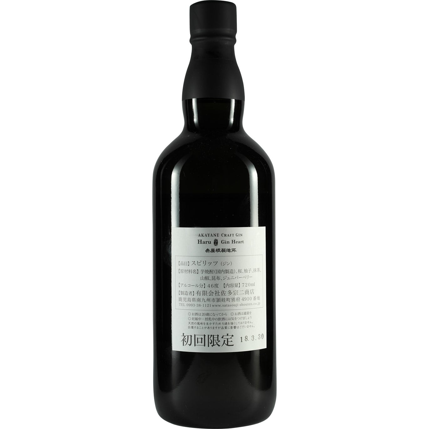 Akayane Haru Gin Heart Gin Back