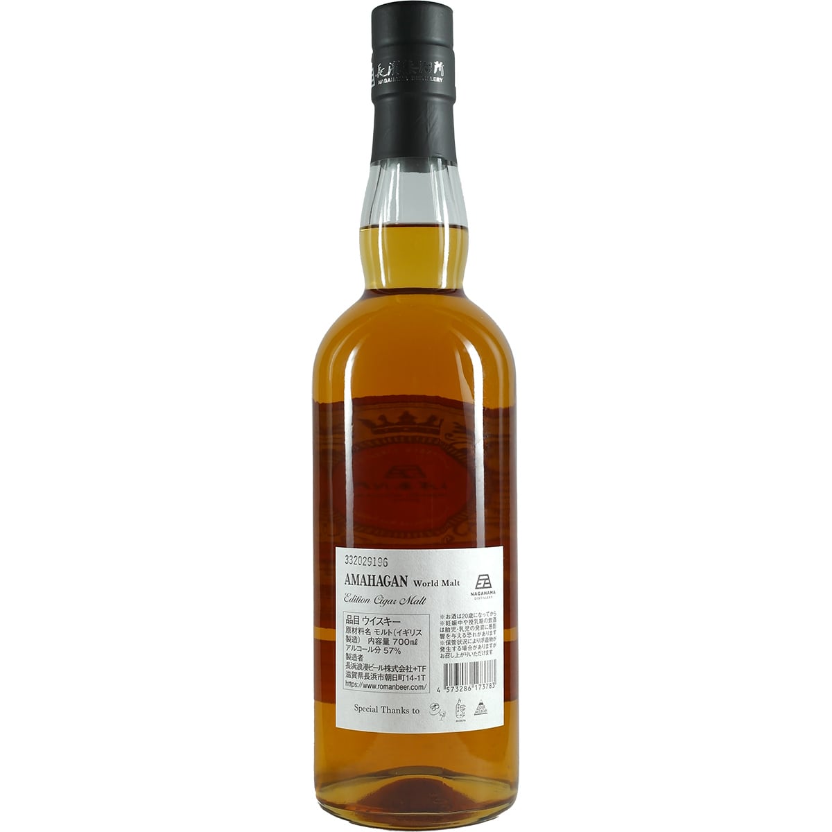 Amahagan / Nagahama Cigar Malt