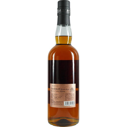 Amahagan / Nagahama World Malt Metalic Label Edition