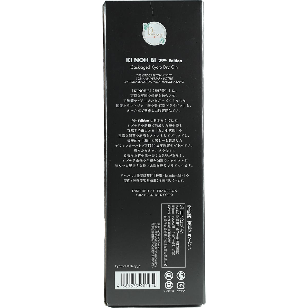 Kyoto Destillery Ki Noh Bi Cask Aged Gin Mizunara Cask 29th Edition