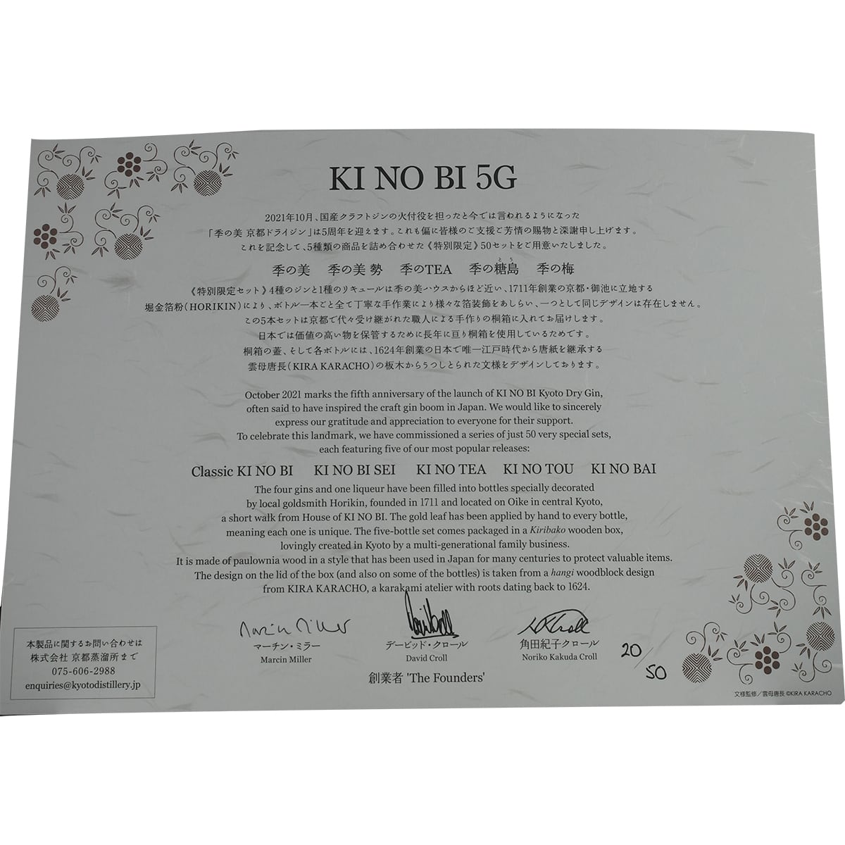 Kyoto Destillery Ki No Bi 5G 5 bottle Set 5th Anniversary