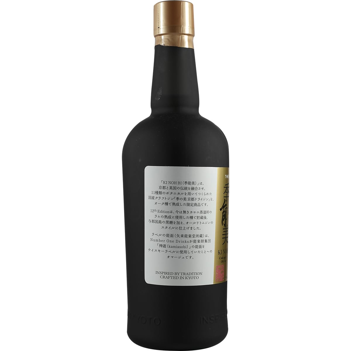 Kyoto Destillery Ki Noh Bi Cask Aged Old Tom Gin Caroni Rum Cask 12th Edition