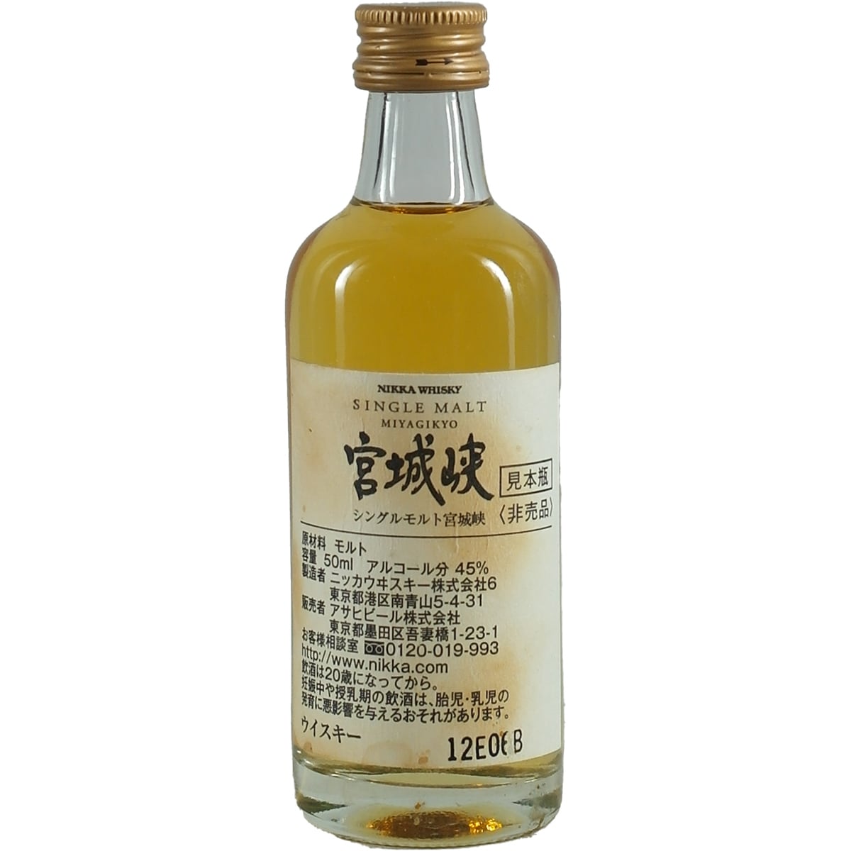 Nikka Miyagikyo Single Malt Destillerie Sample 50ml