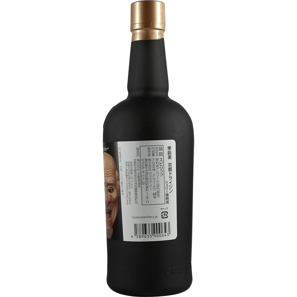 Kyoto Destillery Ki Noh Bi Cask Aged Gin Karuizawa 19th Edition
