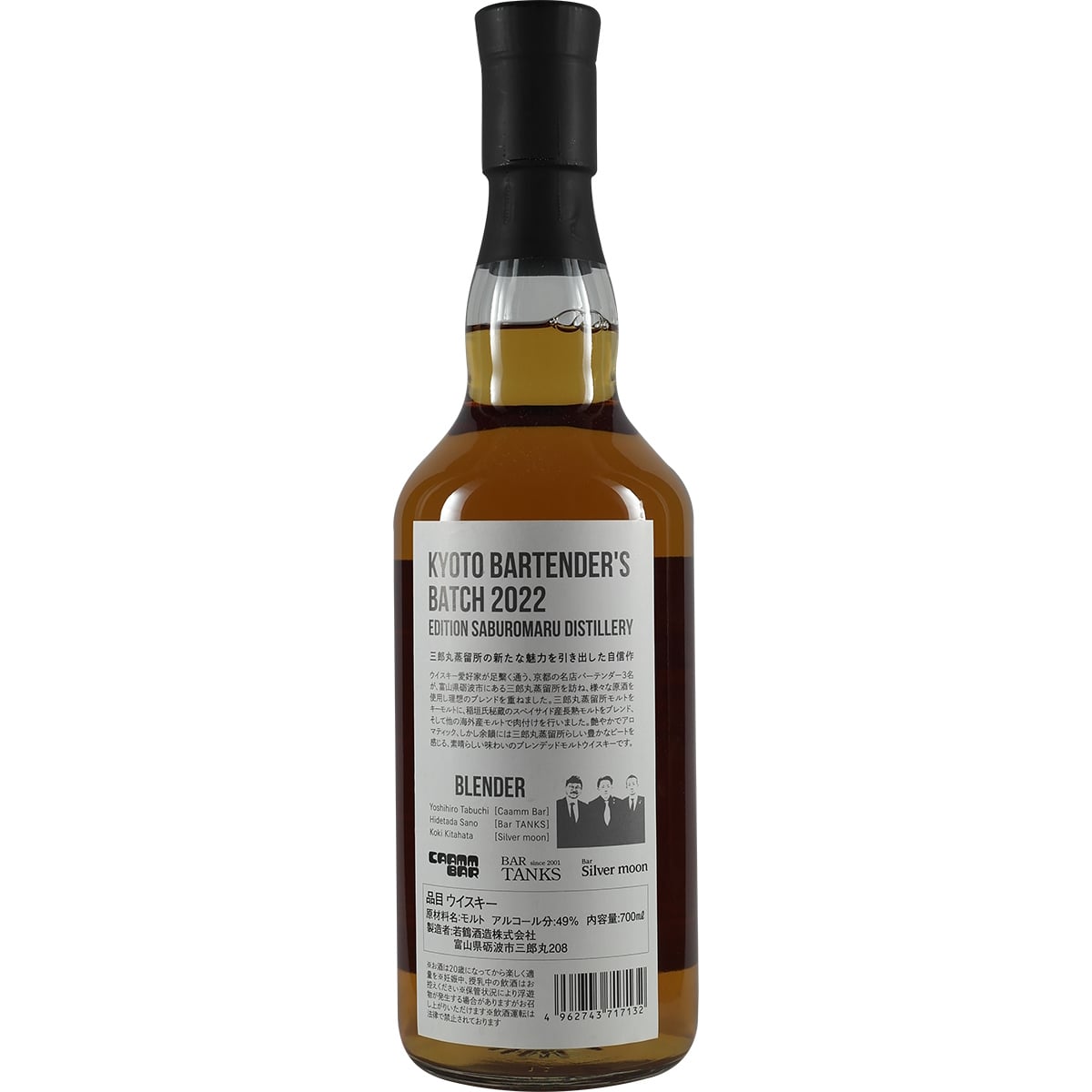 Wakatsuru Saburomaru Kyoto Bartender's Batch 2022
