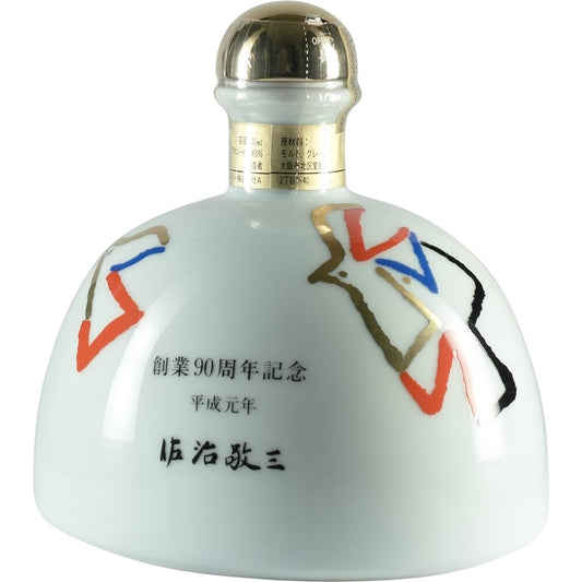 Suntory 90th Anniversary Bottle Back