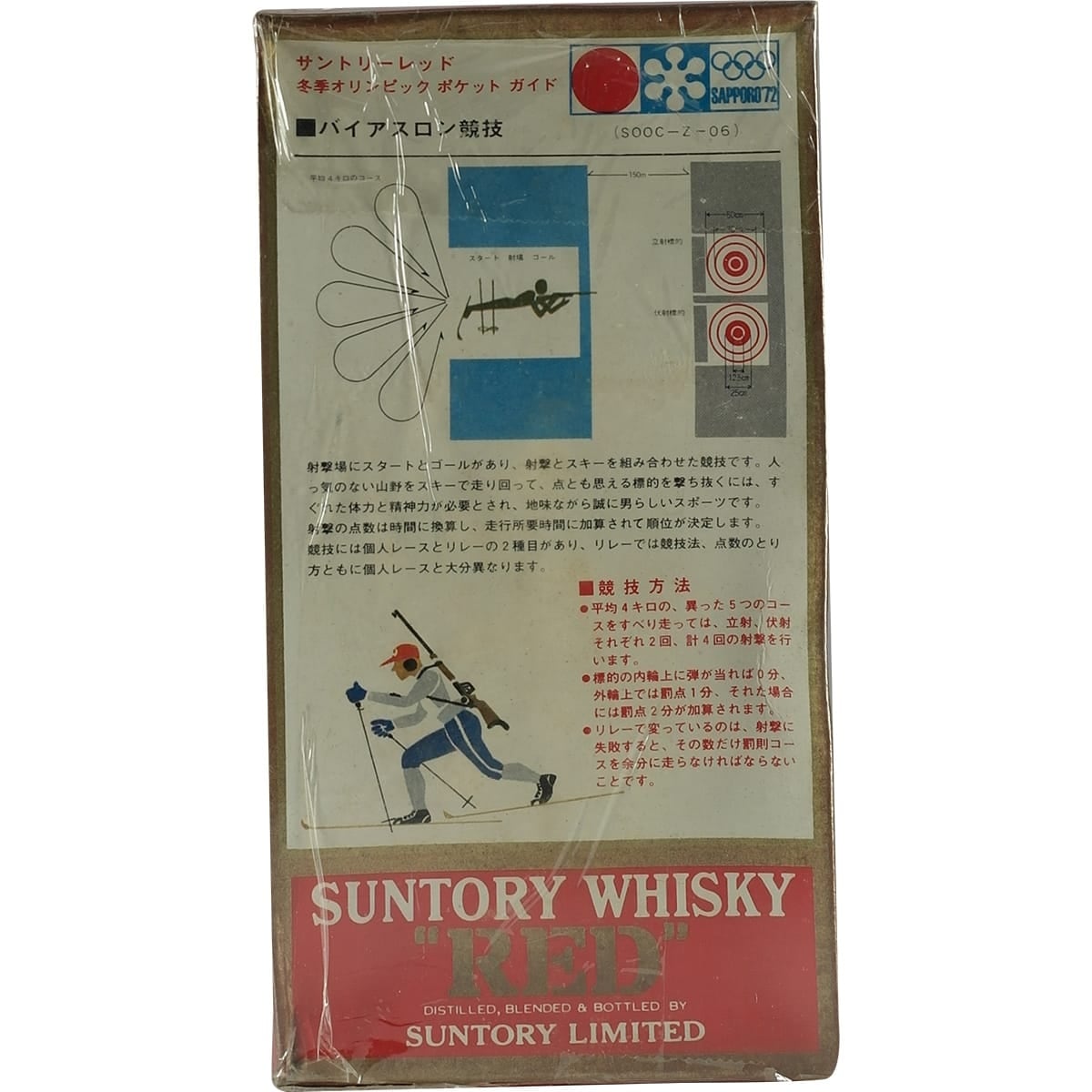 Suntory Red Biatlon Sapporo 72 180ml 02