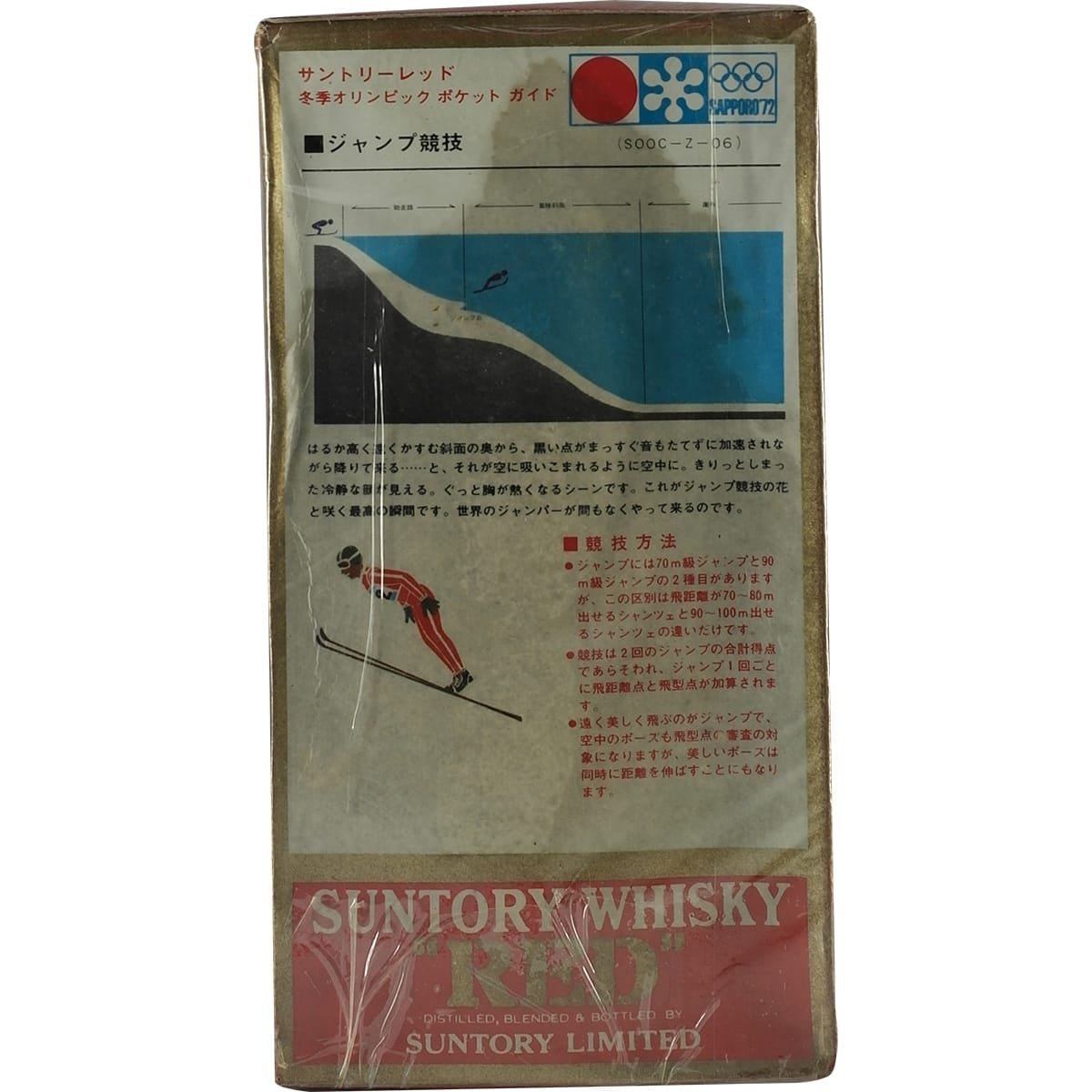 Suntory Red Ski Jump Sapporo 72 180ml 02