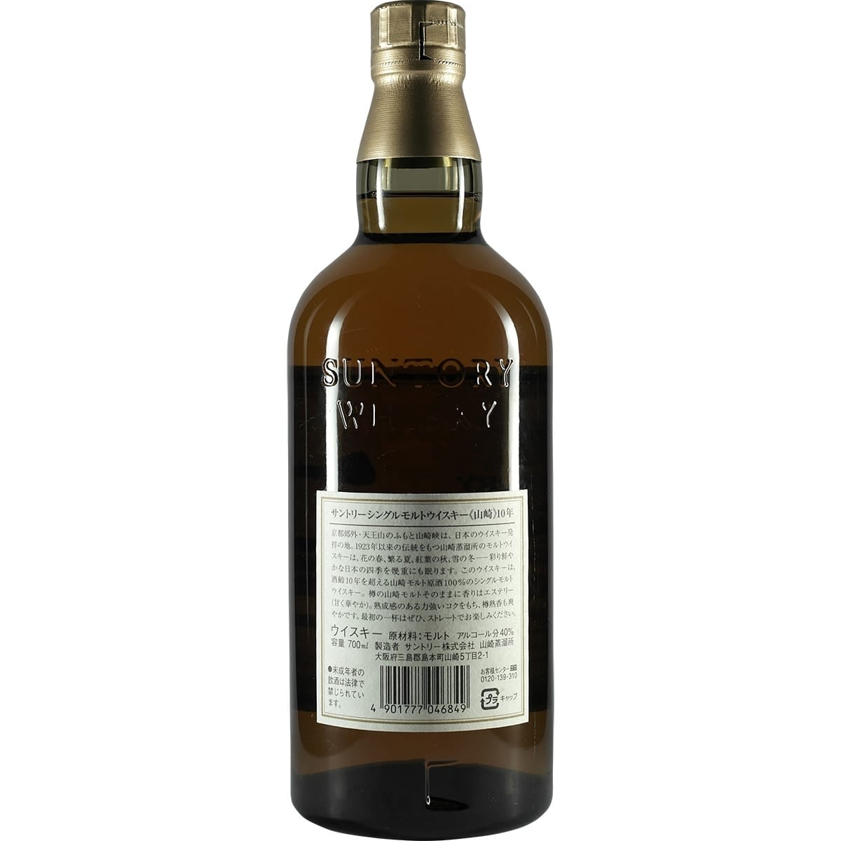 Suntory Yamazaki 10 Years Old Version white bACK