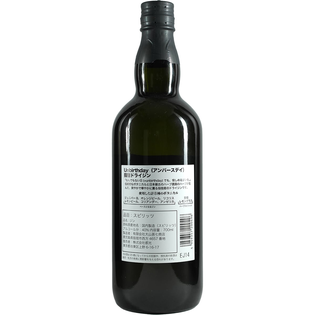 Unbirthday japanese Craft Gin