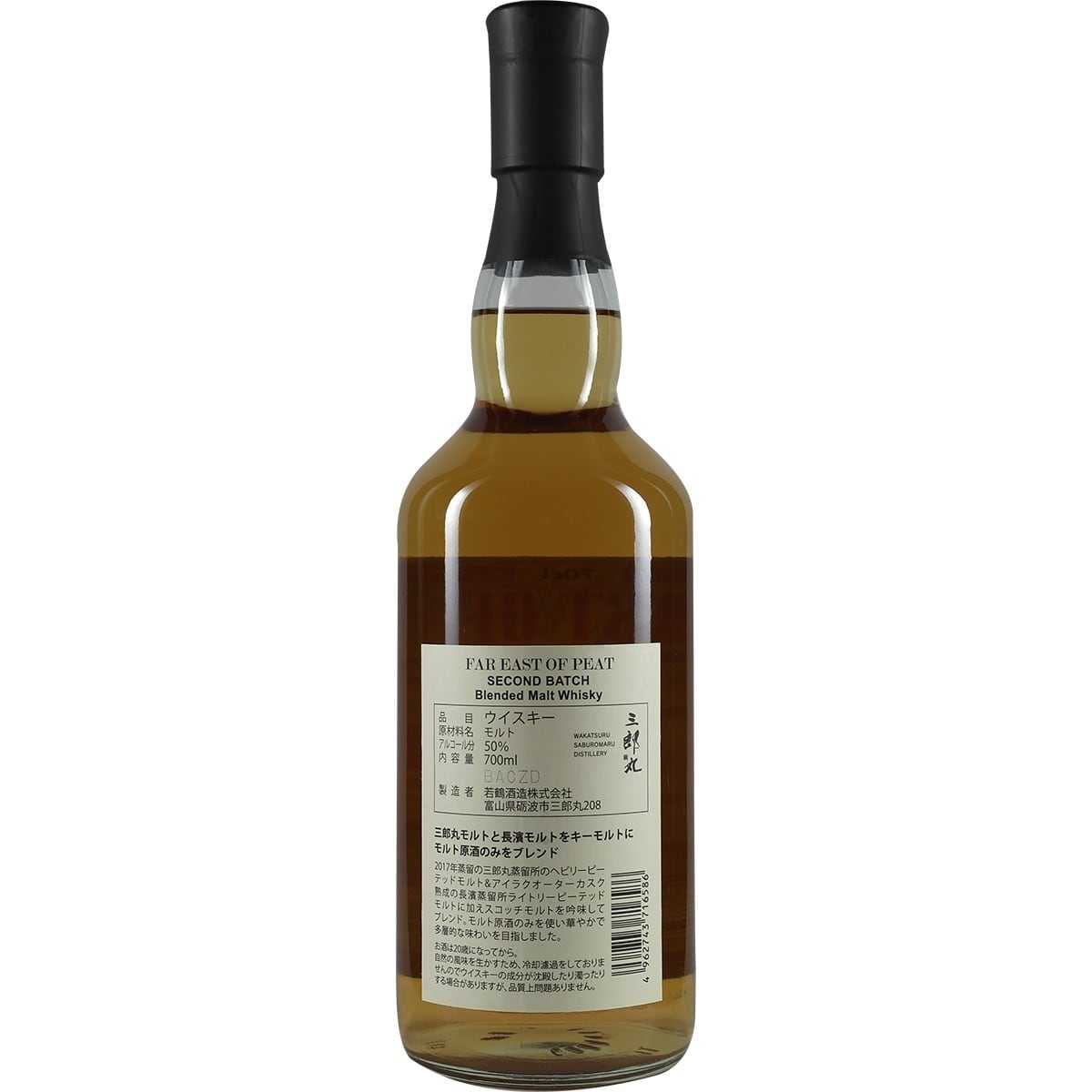 Wakatsuru Sabumaru Far East of Peat Second Batch 002