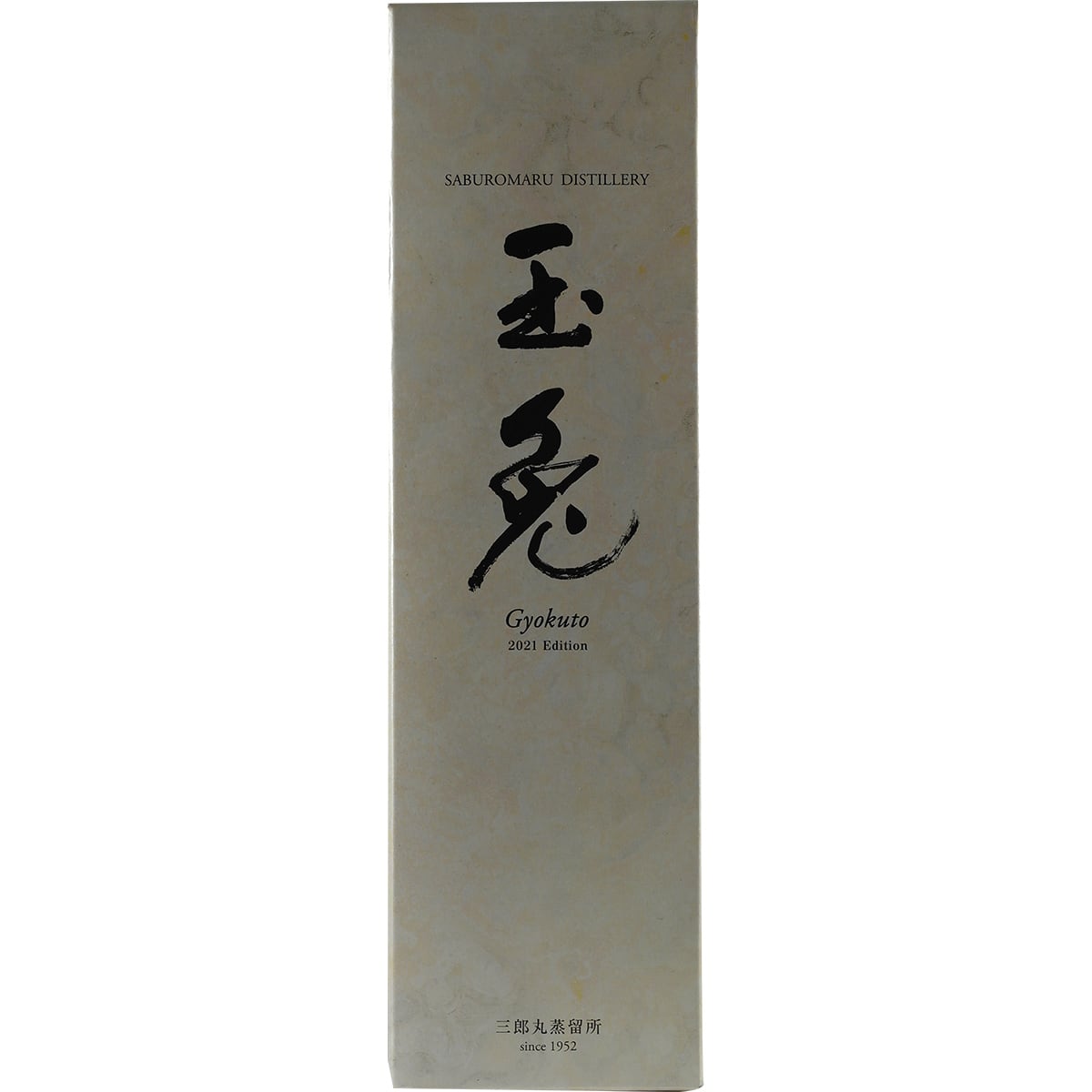 Saburomaru / Wakatsuru Gyokuto 2021