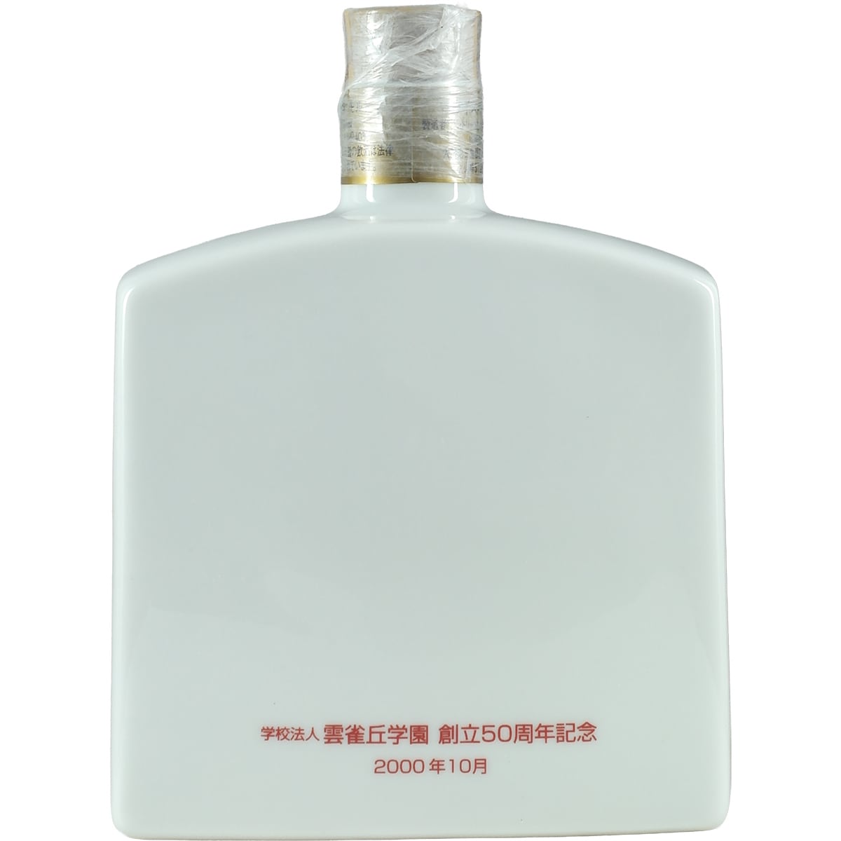 Suntory Yamazaki Pure Malt 10 Years Dekanter 50th Anniversary Hibarigaoka Gakuen