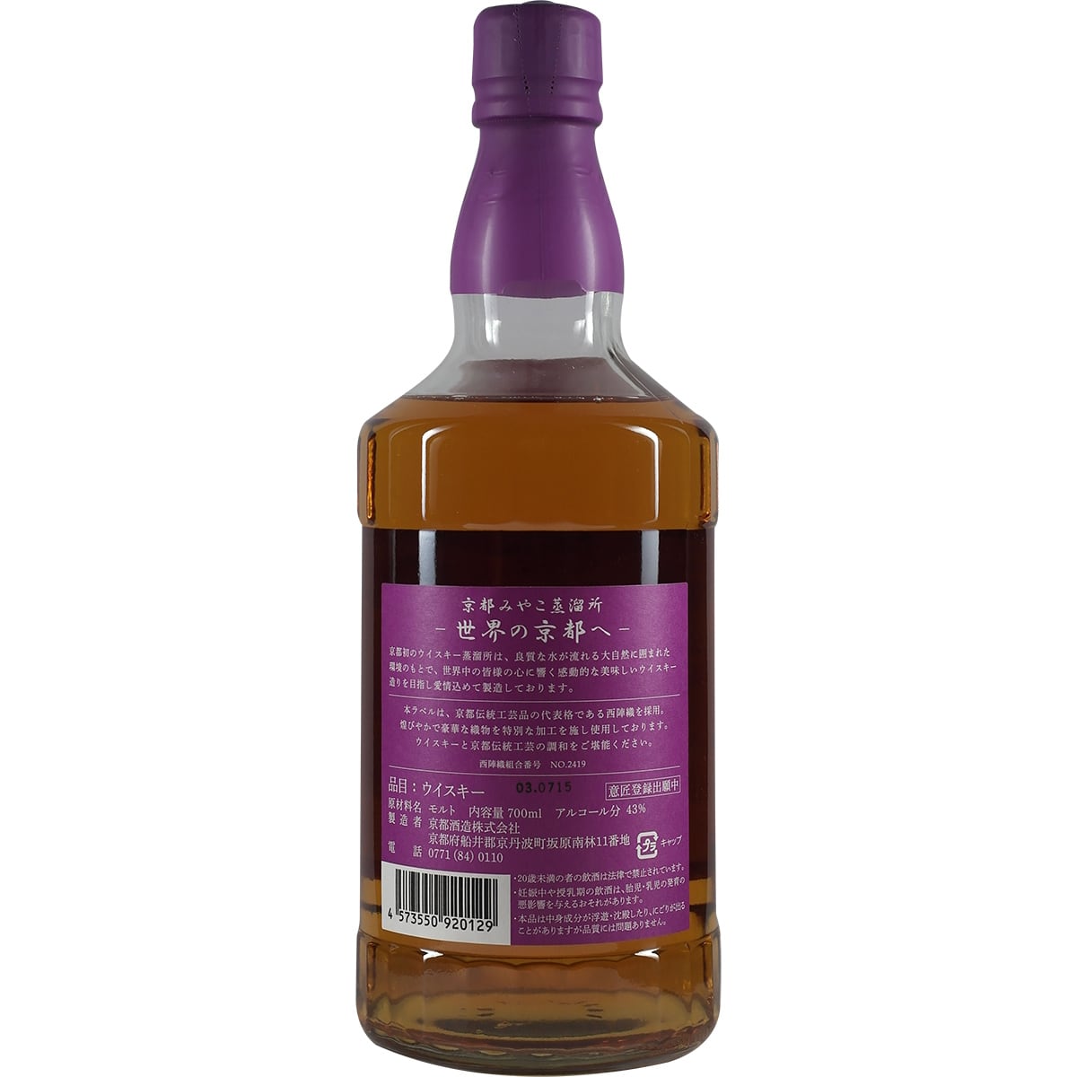 Kyoto Miyako Distillery Blended Malt Purple Lable