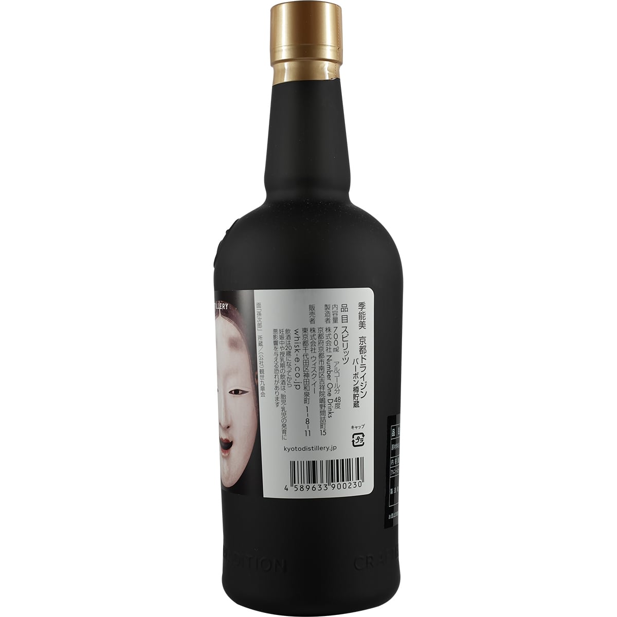 Kyoto Destillery Ki Noh Bi Cask Aged Gin Karuizawa 1st Edition