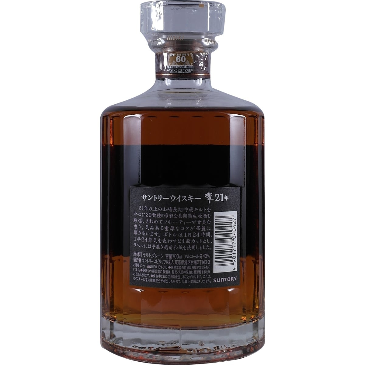 Suntory Hibiki 21 Years Old Design 002