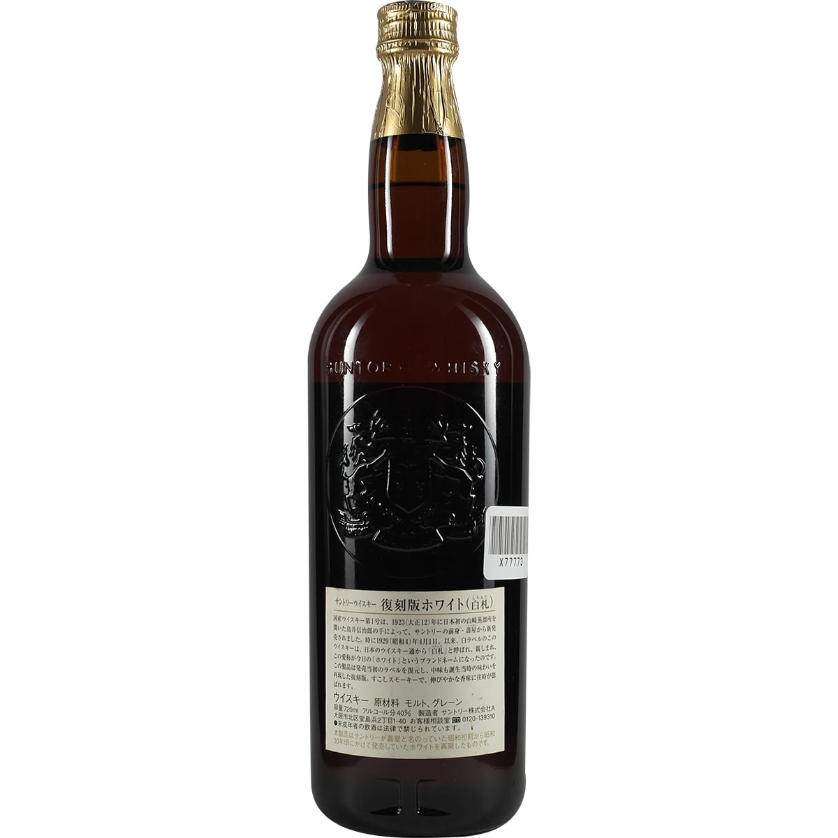 Suntory White Kotobukiya Repilca