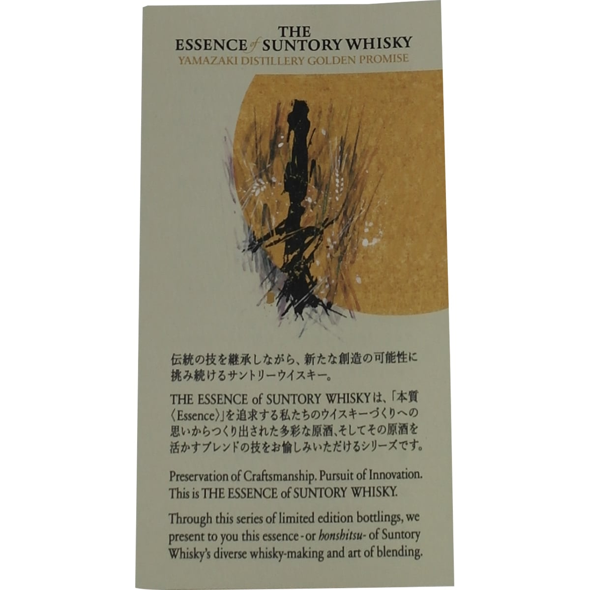 The Essence of Suntory Whisky Yamazaki Golden Promise  2009 - 2021