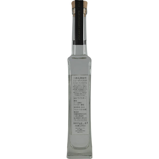 Wakatsuru / Saburomaru New Pot 2021 Islay Peated Toyama Malt 47 ppm